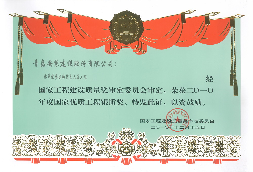信息大廈（國優(yōu)銀獎(jiǎng)）.jpg